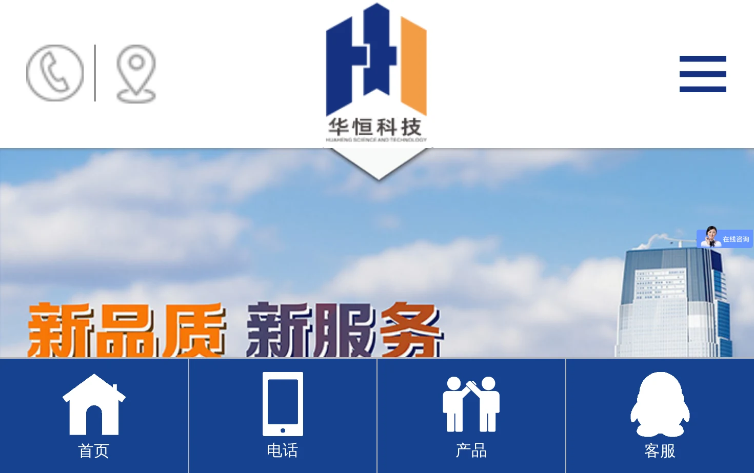 华恒环保 页面快照